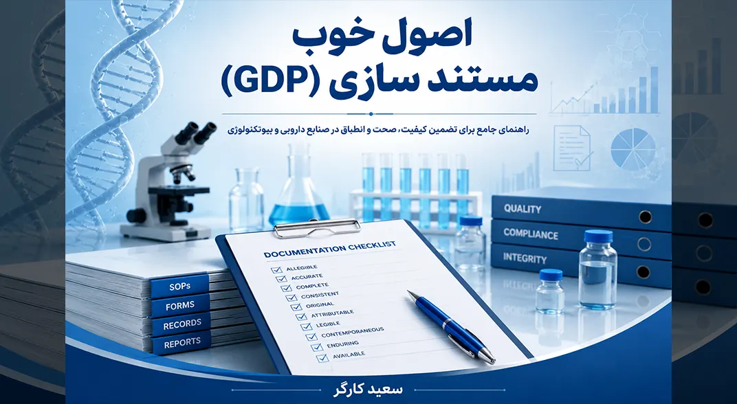 اصول خوب مستند سازی | GDP