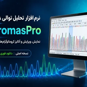 نرم افزار ChromasPro | نرم افزار ویرایش و مونتاژ توالی DNA