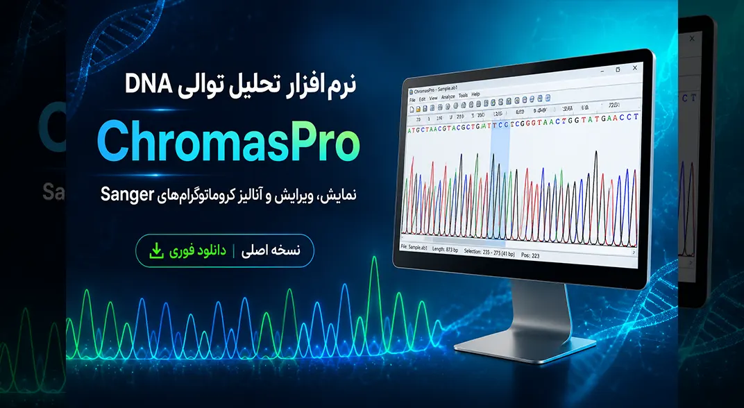 نرم افزار ChromasPro | نرم افزار ویرایش و مونتاژ توالی DNA